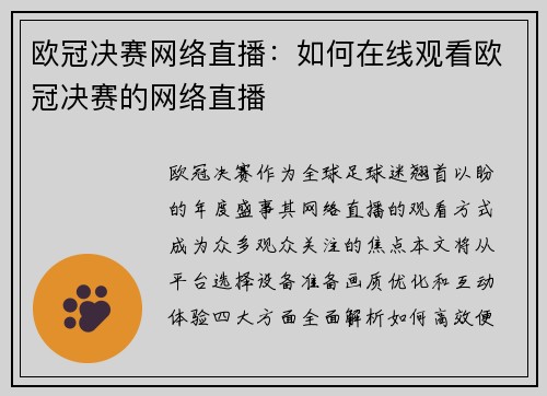 欧冠决赛网络直播：如何在线观看欧冠决赛的网络直播